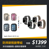 【MAGEASY】Apple Watch 9/8/7/6/5/4/SE 40/41mm防摔錶殼錶帶組｜手錶殼+磁吸錶帶(多色任選)