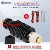 【咨詢客服驚喜多多】3D打印配件CTC-V6陶瓷熱端擠出頭套件耐高溫適用于VORON2.4/Prusa