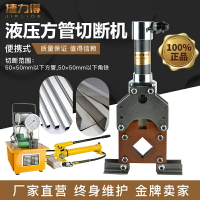【台灣公司 可開發票】方管切斷機 角鐵角鋼切斷機 電動液壓切斷機 切50乘50方管  新品