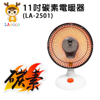 【LAPOLO】11吋碳素電暖器(LA-2501)