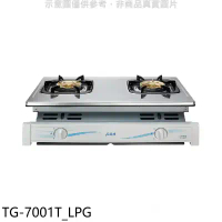 莊頭北【TG-7001T_LPG】二口嵌入爐TG-7001T瓦斯爐(全省安裝)(7-11商品卡400元)