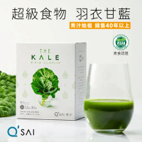 【THE KALE】QSAI  日本青汁始祖 羽衣甘藍粉 青汁蔬菜粉 100%天然原料x1盒(共30包)