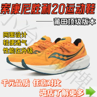 [cheapest  ] New Men's Shoes [2023 New sports shoes ]2023 Summer Hot Fashion Shoes Saucony Victory 20 Lightweight Breathable Men's and Women's Sneaker Shock Absorption Comfort and Casual Sneaker Fashion Casual Shoes Trend 1