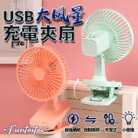 【Funtaitai】USB充電自動搖頭大風量夾扇(自動搖頭+小夜燈)