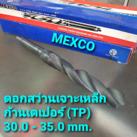 MEXCO ดอกสว่านเจาะเหล็กก้านเตเปอร์ (TP) ขนาด 30.0 - 35.0 mm.
