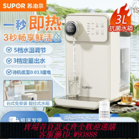 開水機 【1028人好評】蘇泊爾即熱飲水機新款3L智能多功能速熱溫熱直飲機凈飲臺式熱水機
