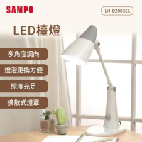 SAMPO 聲寶 LED檯燈(LH-D2003EL)