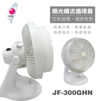 【順光】12吋噴流循環扇JF-300GHN(白)