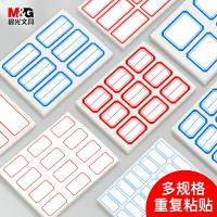 晨光標簽紙貼紙小包裝手寫易斷取不干膠自粘姓名貼紙防水可愛分類標簽貼價格打價標簽口取紙辦公貼紙標價貼