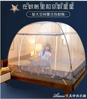 蒙古包蚊帳床家用加厚免安裝可摺疊加密床簡約學生宿舍