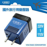【太星電工MAXSTAR】AA101國外 旅行用 變壓器1600W(220變110V)
