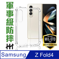 【HH】Samsung Galaxy Z Fold4 -7.6吋-軍事防摔手機殼系列(HPC-MDSSZFD4)