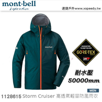 【速捷戶外】日本 mont-bell 1128615 Storm Cruiser 男 Gore-tex 防水透氣外套(深青綠),登山雨衣,防水外套,montbell