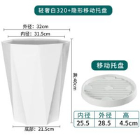 全城熱賣 - 花盆家用大號客廳簡約塑膠加厚盆栽發財樹龍血樹天堂鳥大口徑花盆【白色】鑽石盆#320+移動託盤樹脂三個裝送託盤