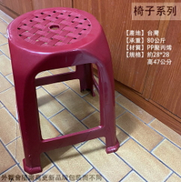 好室喵 特厚 新藤椅 台灣製造 四方椅 小吃椅 休閒椅 板凳 小椅子 塑膠椅 餐廳椅