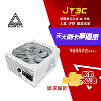 MONTECH 君主 TITAN PLA 850W 80Plus 白金牌 全模組 PCIE5.0 ATX3.1 電源供應器