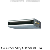 富士通【ARCG050LSTB/AOCG050LBTA】變頻冷暖吊隱式分離式冷氣