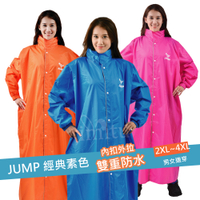 JUMP 基本款素色前開連身休閒風雨衣(2XL~4XL)JP1991