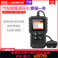 【台灣公司 可打統編】元征LAUNCH Creader 3001/CR3001 OBD II全功能讀碼卡海外英文版