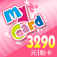 MyCard 3290點點數卡