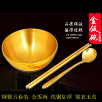 加厚銅碗餐具 銅筷子銅勺子 招財家居擺件  銅金飯碗成人升遷禮品