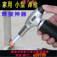 【台灣公司 可打統編】不銹鋼電焊機家用迷你小型手持冷焊機鋁鐵銅激光焊接機220V點焊機
