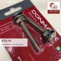 DONMARK น็อตยึดหม้อน้ำชักโครก ( รุ่น ATS-10 )