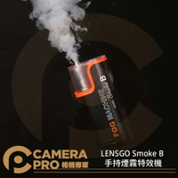 ◎相機專家◎ LENSGO Smoke B 手持煙霧特效機 40W 煙霧機 氣氛 小巧方便 內建電池 公司貨【跨店APP下單最高20%點數回饋】