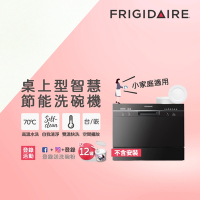 美國富及第Frigidaire 桌上型智慧洗碗機 6人份黑色 FDW-6005T(不含安裝)