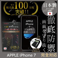 INGENI徹底防禦 iPhone 7 高硬度9.3H 日本製玻璃保護貼 非滿版
