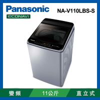 Panasonic國際牌 11公斤 變頻直立式洗衣機 NA-V110LBS-S不鏽鋼