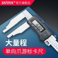 新品上新 SYNTEK大量程數顯游標卡尺0-500-600-800-1000MM加長量測爪150MM 雙十一購物節