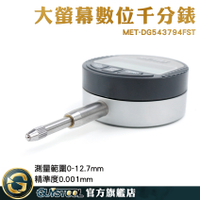 GUYSTOOL 高度規 數字校表 數位式量錶 指示量 高精度 工業適用 MET-DG543794FST 指示量表