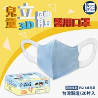 ◄雙鋼印 3D立體醫用口罩 素色 幼幼► 唯一官方賣場 原廠正貨 長欣生技醫用口罩 防疫新生活 一盒30入 台灣製