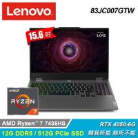【商品下架】【Lenovo 聯想】LOQ 15ARP9 007G 15.6吋 R7 RTX4050 特仕版筆電 灰色｜升20G