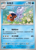 【CardMaster】寶可夢 PTCG 寶可夢卡牌151 金魚王 SV2a U 水 119
