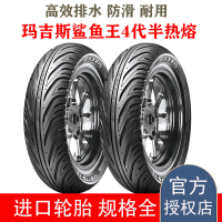 瑪吉斯輪胎鯊魚王W1防滑胎90\/100\/90\/10 110\/120\/130\/70\/12半熱熔