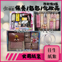 【ChenPiv辰嚭】紙紮 女用包包皮夾組 保養品 護膚用品(金紙 往生用 紙紮 火化 棺內 塔位 法會)