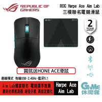 華碩 ASUS ROG Harpe Ace Aim Lab Edition輕量無線三模 電競滑鼠 送Hone Ace鼠墊