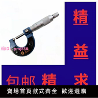 上海上申外徑千分尺0-25mm機械螺旋測微儀器量絲器工業高精度0.0