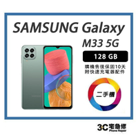 💯【二手】SAMSUNG Galaxy M33 5G版 128G 附全新配件，售後保固10天