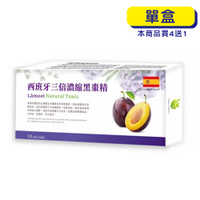 【原廠正貨】格萊思美 西班牙 三倍濃縮黑棗精10ml (10支)(單盒) 三倍濃縮 黑棗精 黑棗 黑棗精華