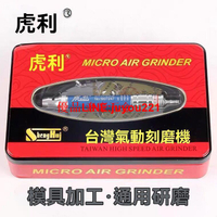 【公司貨】刻磨機 刻字機 電刻筆 筆型雕刻機 黑鷹虎利SHT265 省模氣動打磨機迷你風動拋光機風磨筆玉石雕刻刀