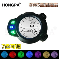 【HONGPA】摩托車儀表10000RMP 7色液晶車速表 轉速表 Zuma BMK x125 YW125 雅馬哈BWS
