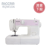 （出清下殺）RICCAR立家RQM10A電子式縫紉機