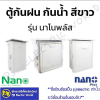 โปรโมชั่น สินค้าที่ขายดีที่สุดของเดือนนี้ PJR **มีขายส่ง**ตู้กันน้ำพลาสติก ตู้พลาสติก ฝาทึบ มีหลังคา