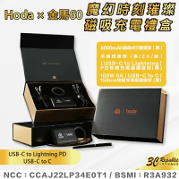 hoda 充電頭 充電線 磁吸環 金馬禮盒 PD Type c Lightning 適 iPhone 15 14【APP下單8%點數回饋】