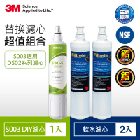 3M S003 DIY淨水器替換濾心-適用DS02系列+樹脂軟水濾心2入(F003-5*1+3RF-F001-5*2/適用WaterDuo)