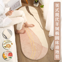 【Mega】美式現代羊絨橢圓地毯 床邊地毯 60X160cm(柔軟地墊 腳踏墊 臥室 吸水地墊)