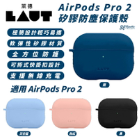 LAUT 萊德 矽膠 防塵 保護套 保護殼 耳機殼 適 AirPods Pro 2